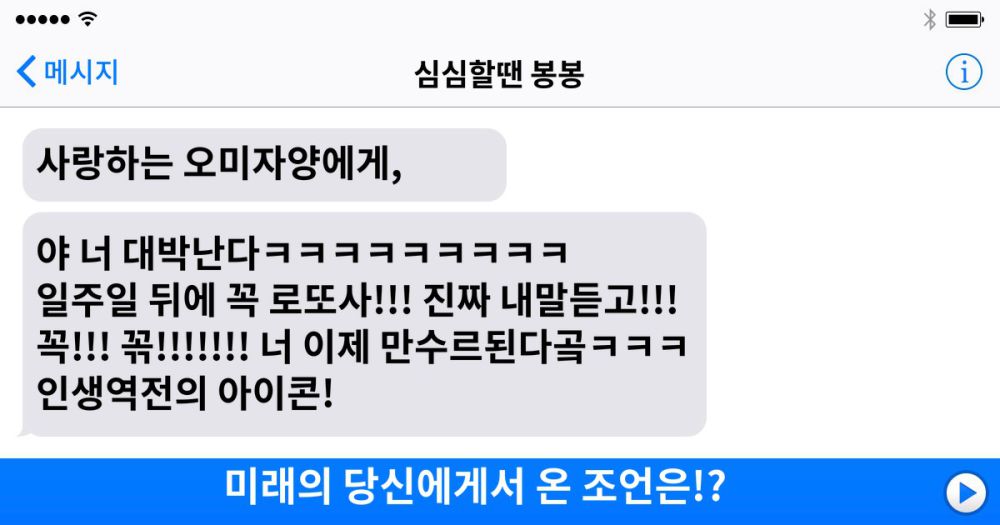 미래의 당신에게서 온 조언은!?